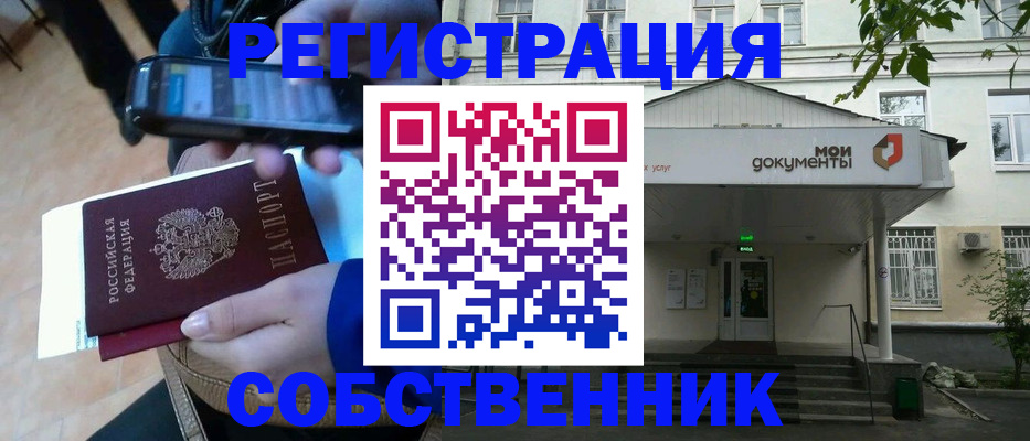 временная регистрация недорого в Ангарске